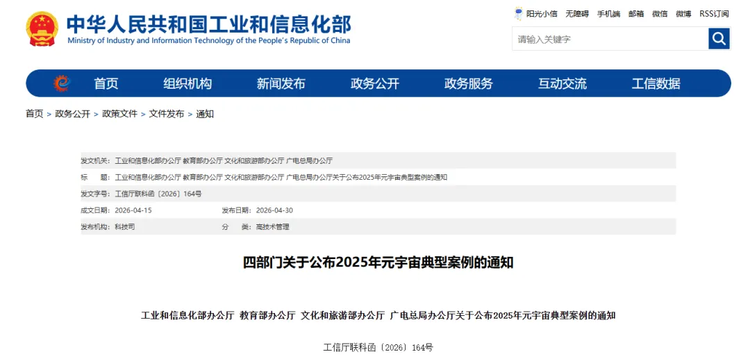 能源领域多项上榜!2025年元宇宙典型案例名单公布